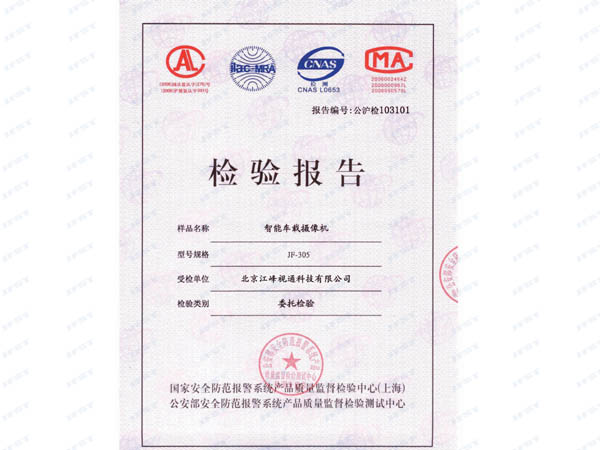 车载云台摄像机检测报告